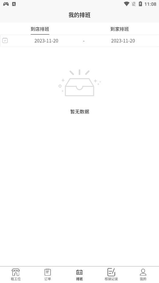 智慧門店系統(tǒng)APP新版本