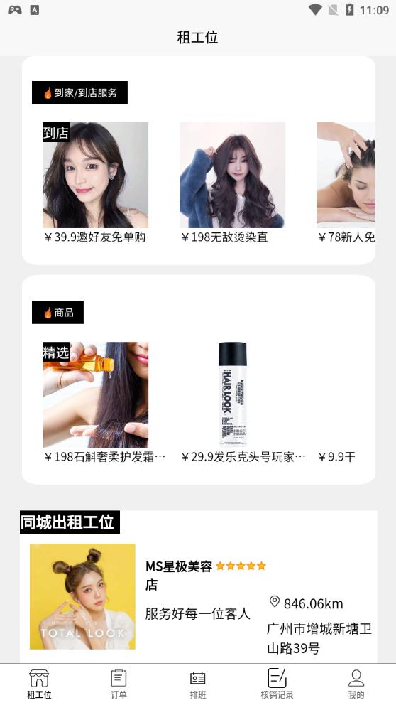 智慧門店系統(tǒng)APP新版本