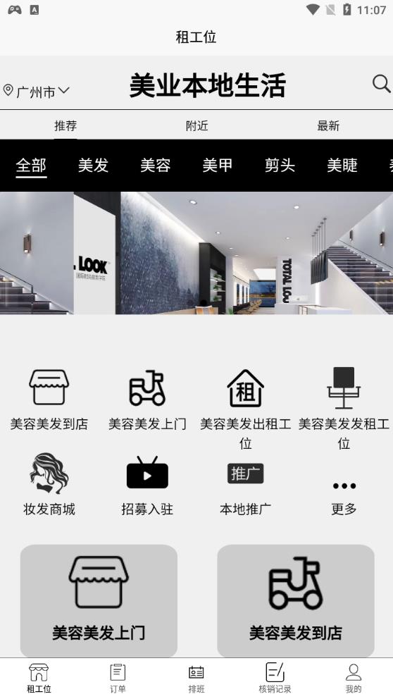 智慧門店系統(tǒng)APP新版本
