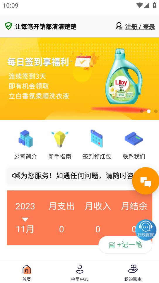 盈康記賬安卓版