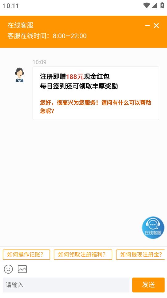 盈康記賬安卓版