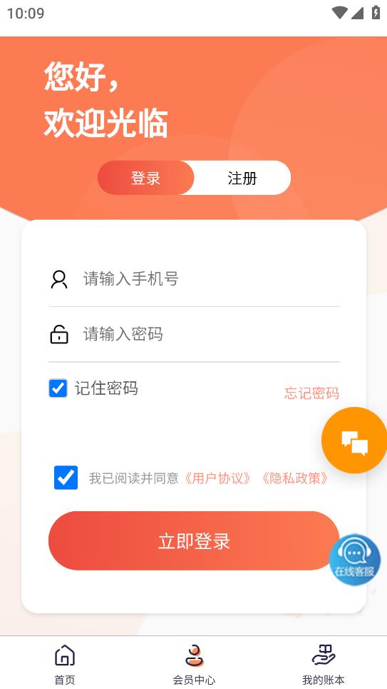 盈康記賬安卓版