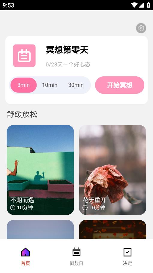 好看桌面APP安卓版