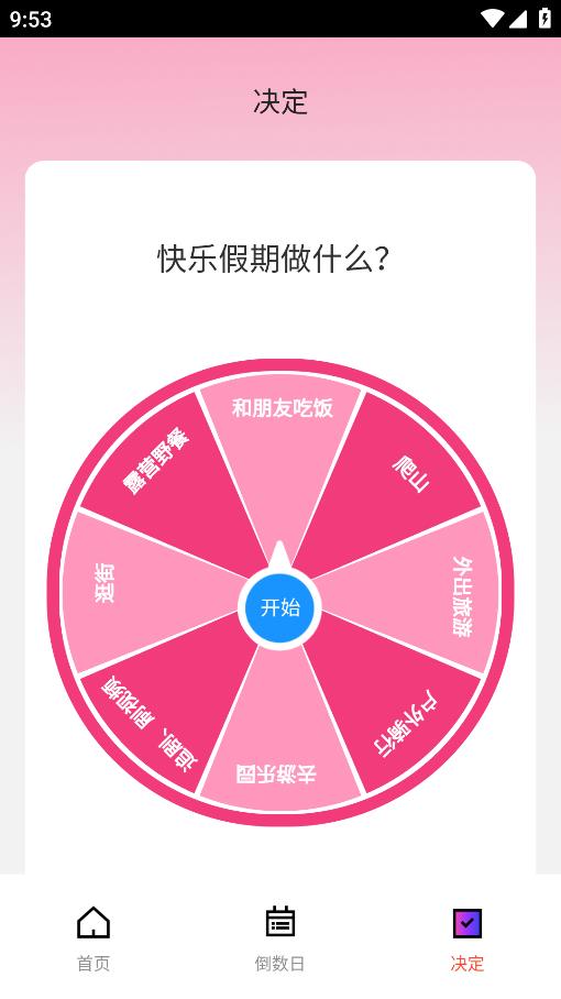 好看桌面APP安卓版