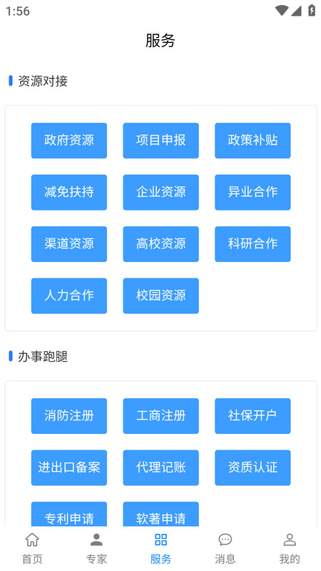 企業(yè)云腦App新版本