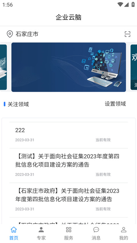企業(yè)云腦App新版本