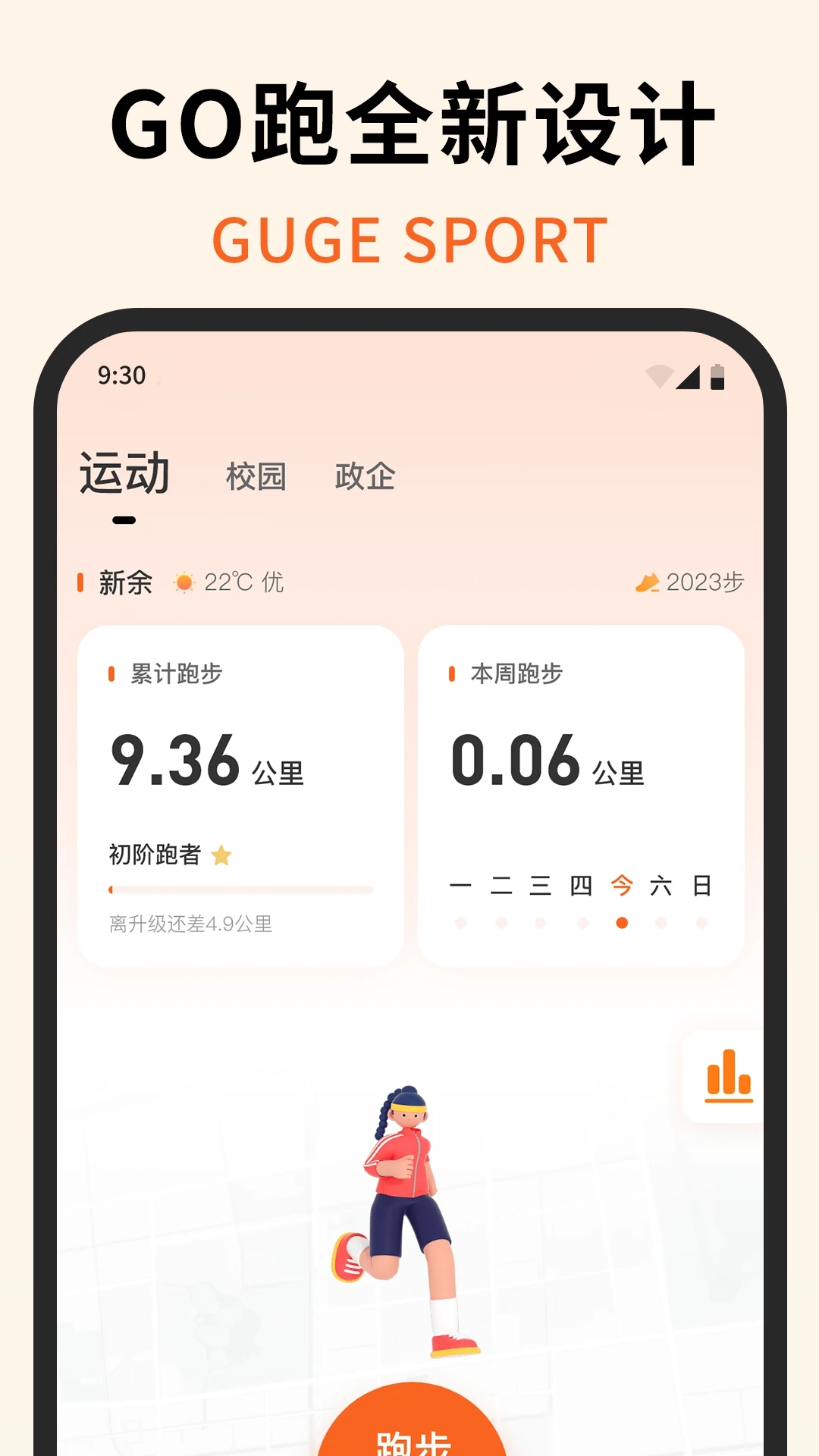 咕鴿運(yùn)動(dòng)app新版本