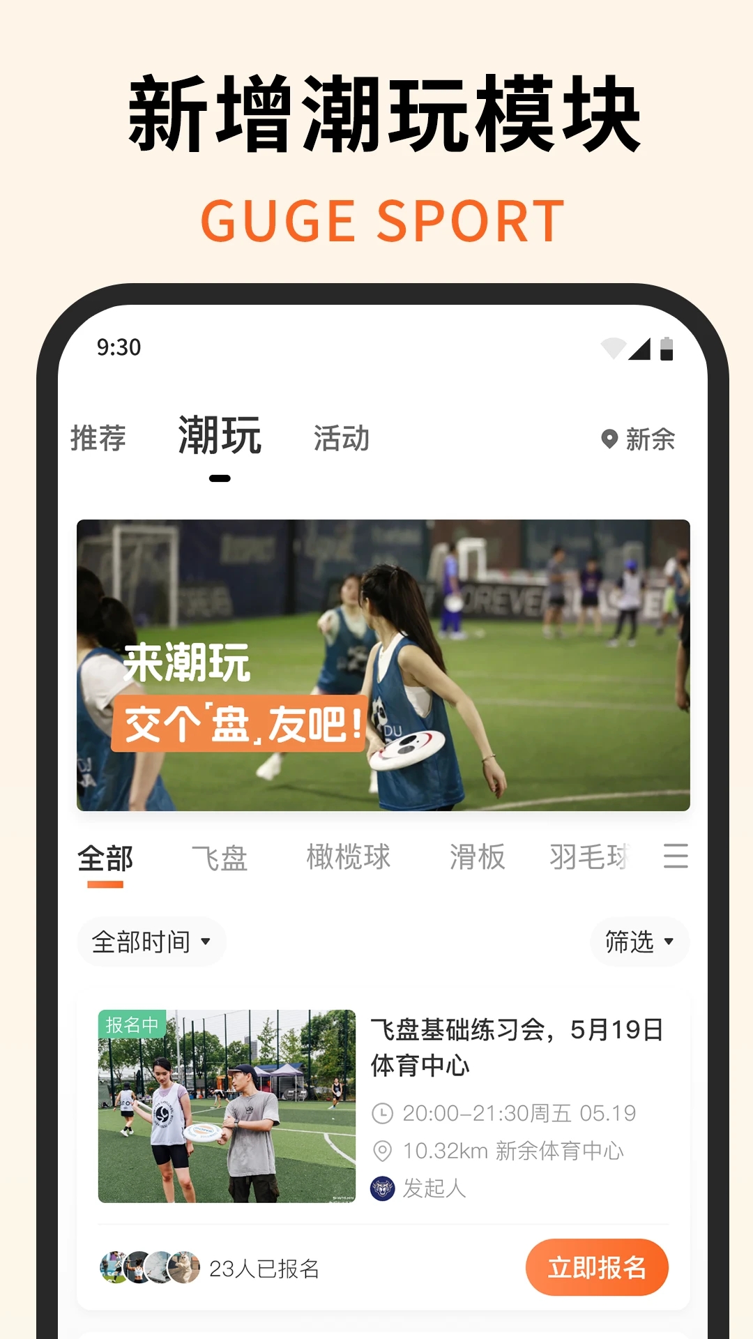 咕鴿運(yùn)動(dòng)app新版本