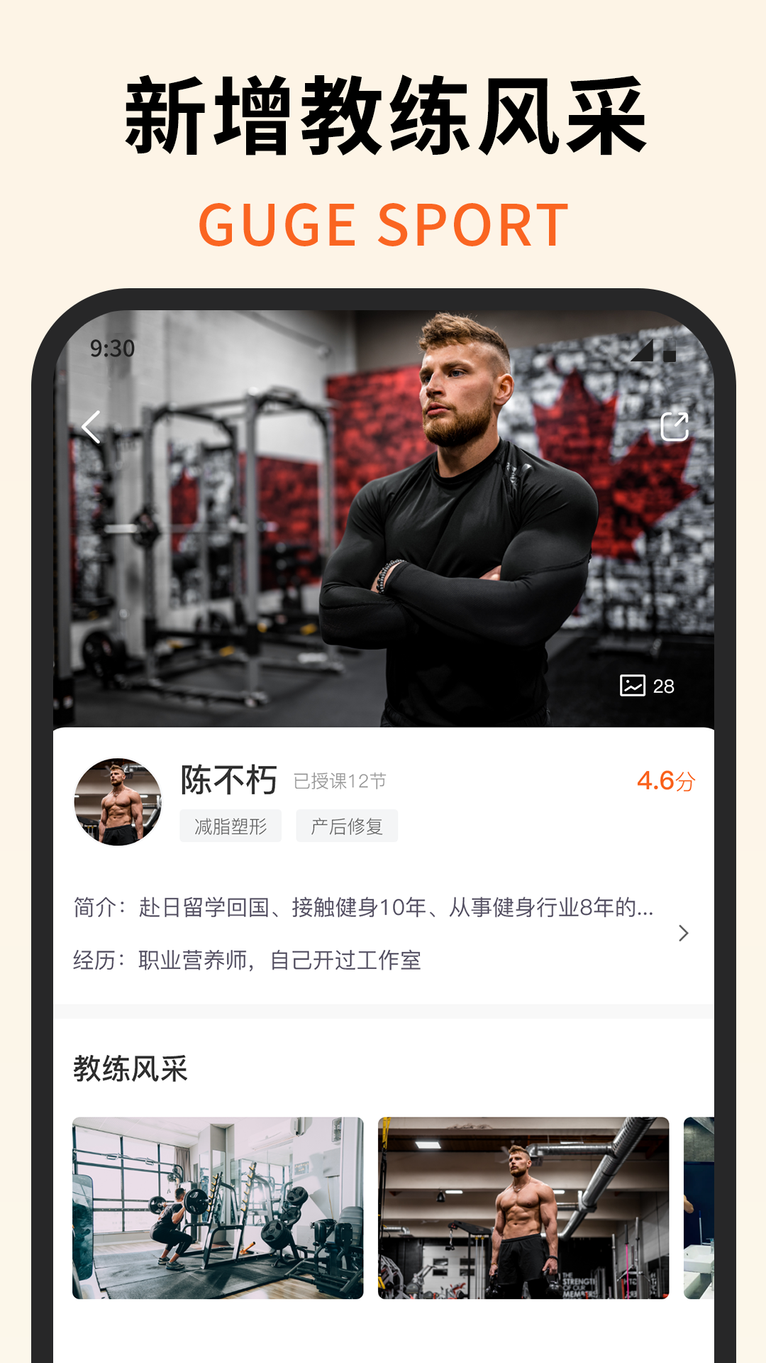 咕鴿運(yùn)動(dòng)app新版本