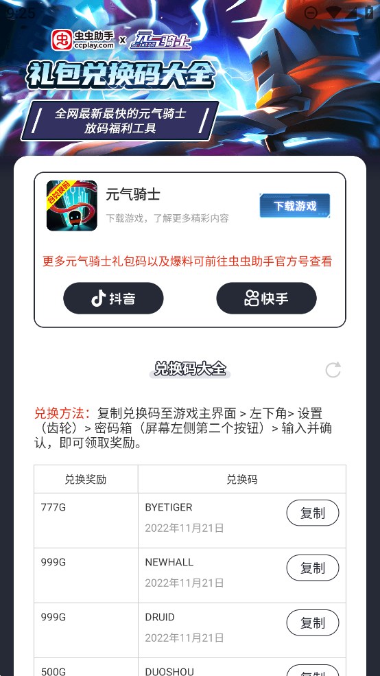 蟲(chóng)蟲(chóng)助手元?dú)怛T士最新禮包碼兌換大全