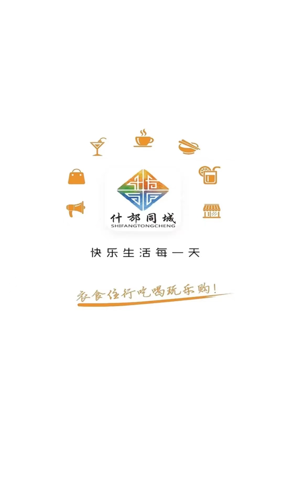 什邡同城App新版本
