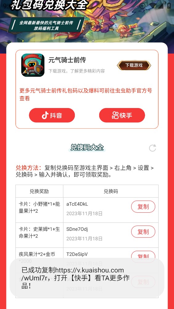 蟲蟲助手元氣騎士前傳禮包碼大全官方版