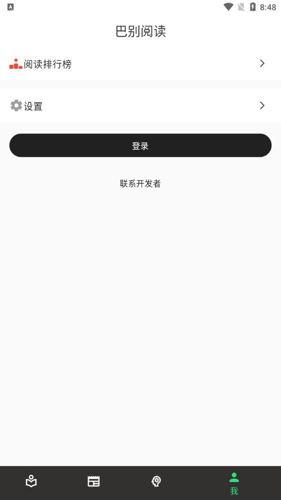 巴別閱讀APP安卓版本