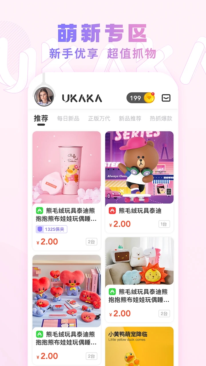 UKAKA正式版