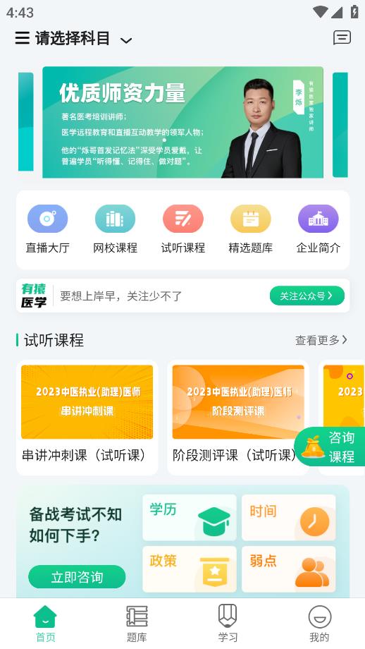 猿醫(yī)學(xué)APP安卓版