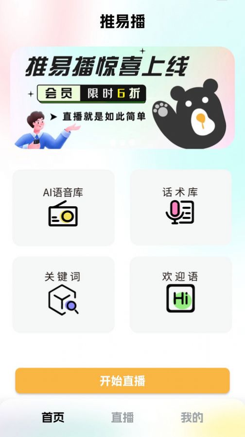 易播APP安卓版