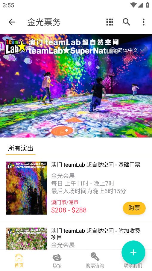 金光票務安卓版