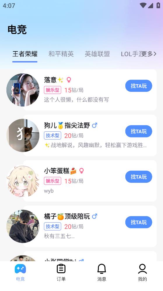 游戲陪玩醬APP安卓版
