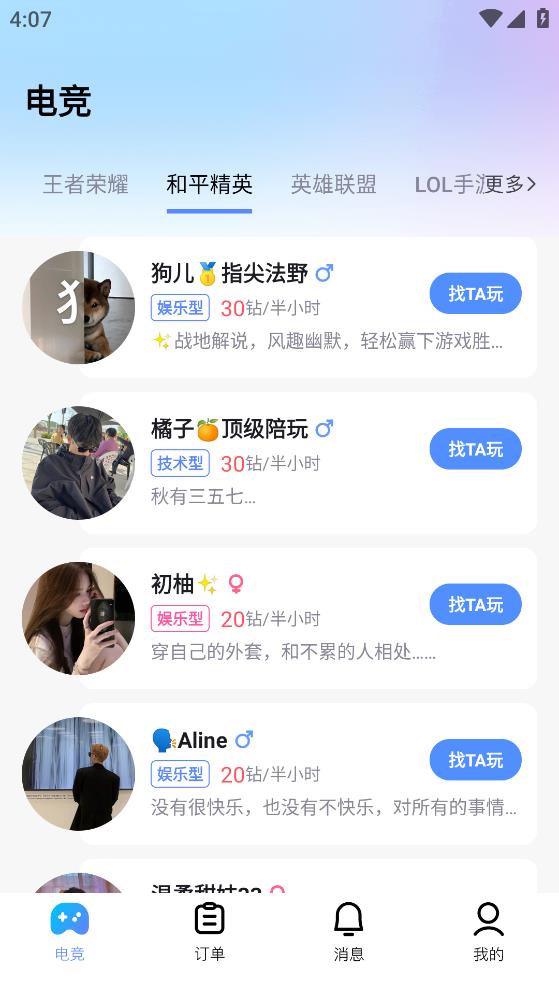 游戲陪玩醬APP安卓版