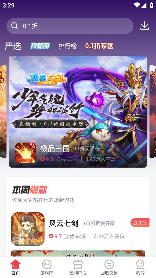 惠爪游戲最新版