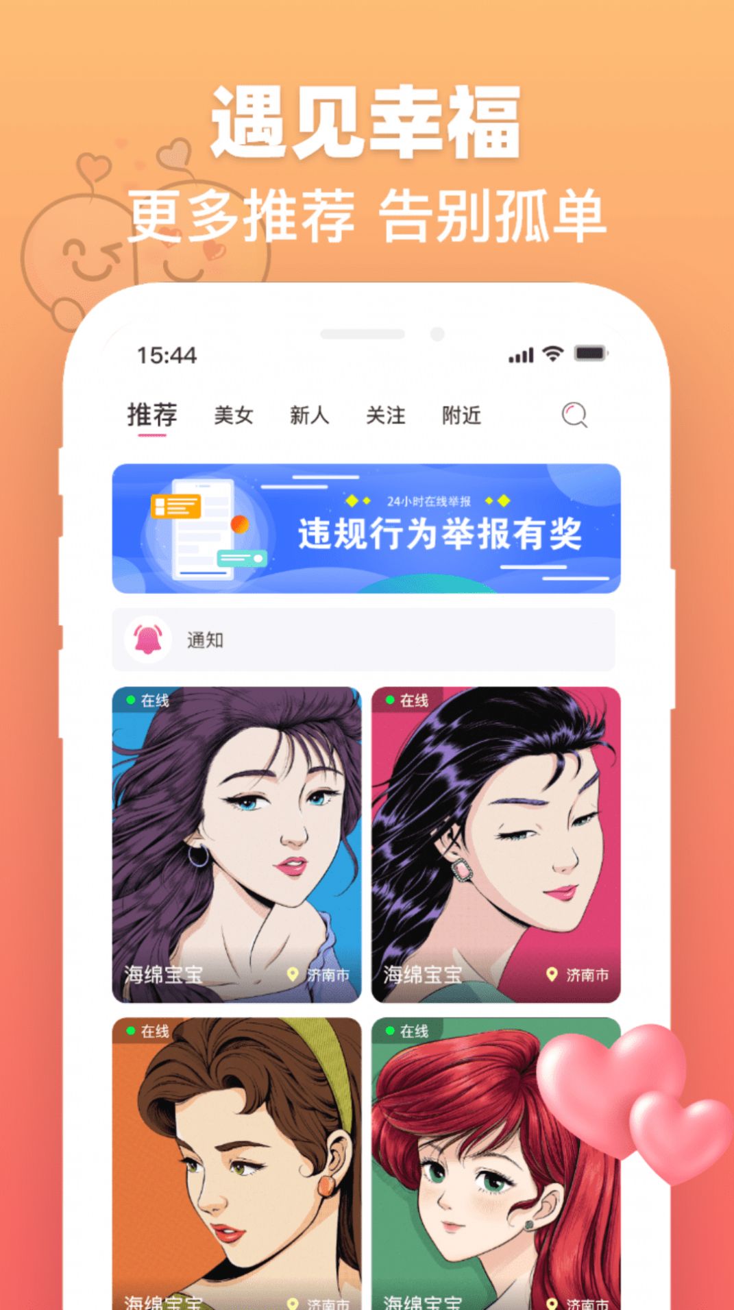 度易歡遇APP安卓版