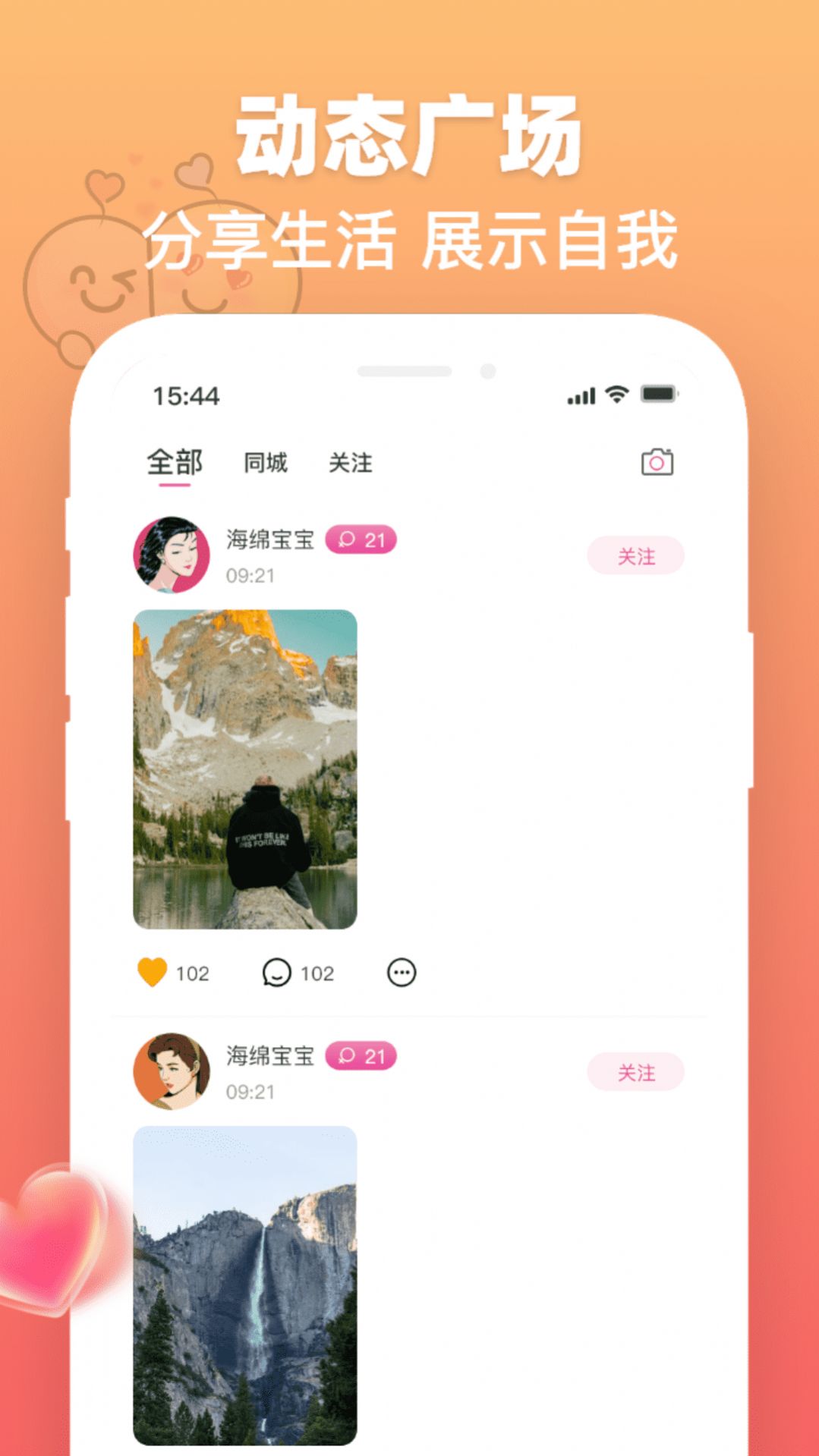 度易歡遇APP安卓版
