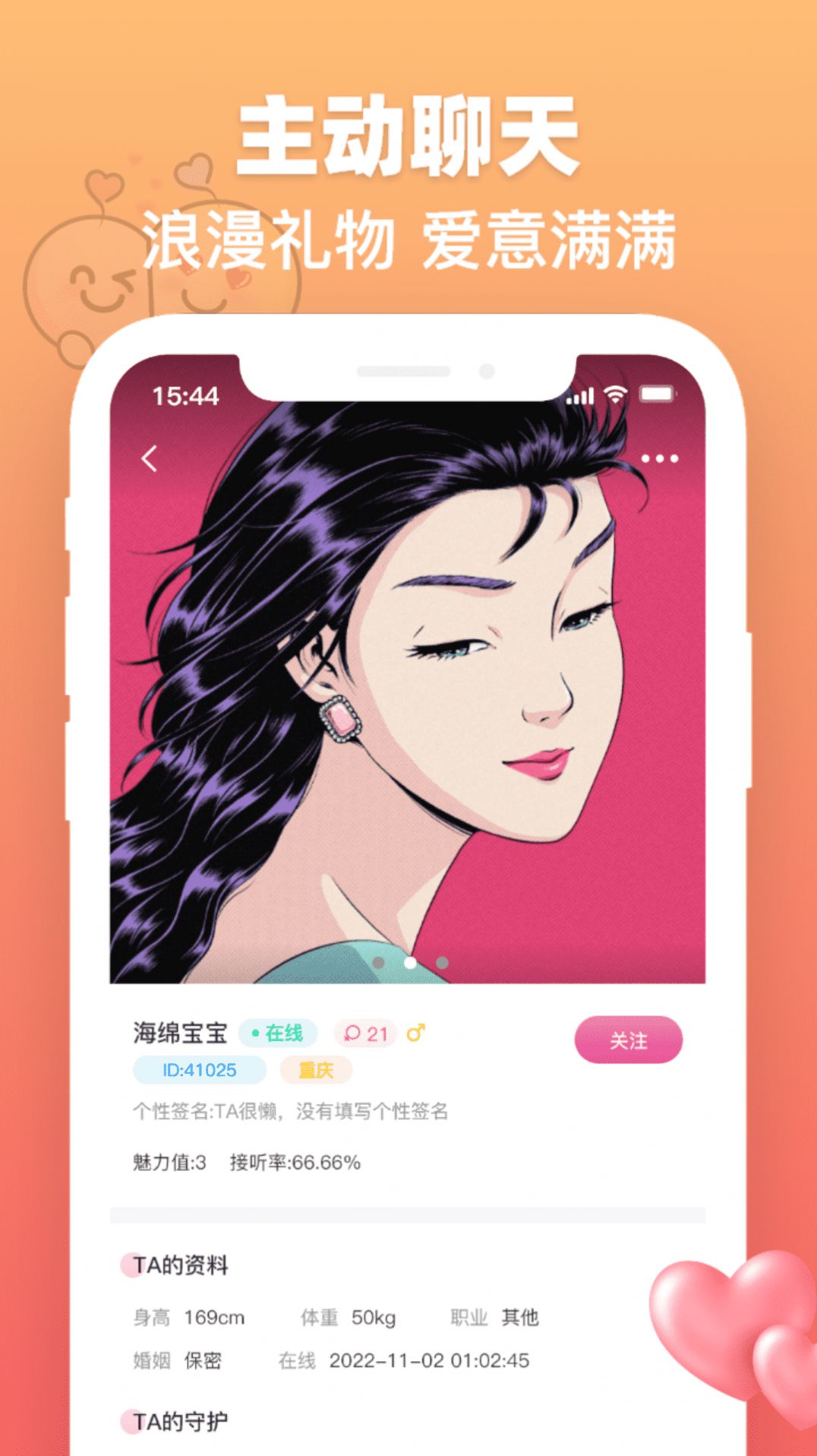 度易歡遇APP安卓版