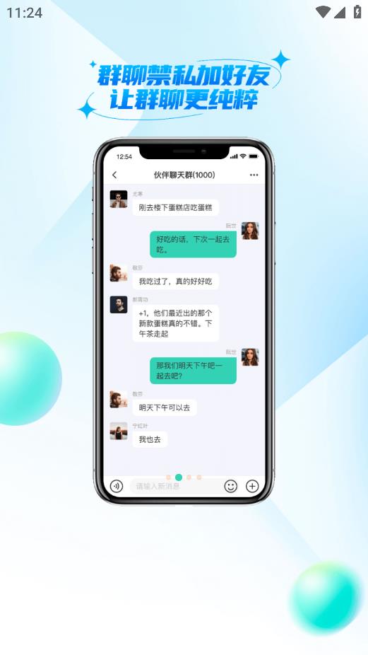 微核社交安卓版