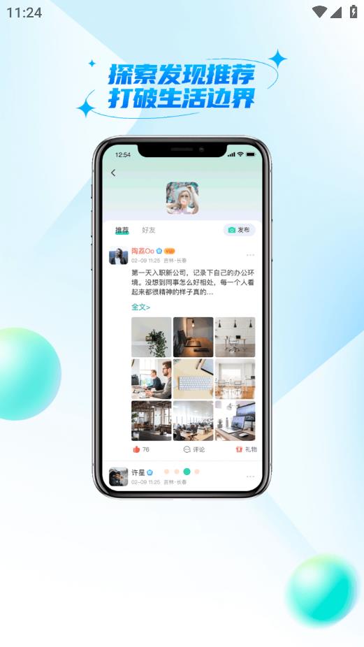 微核社交安卓版