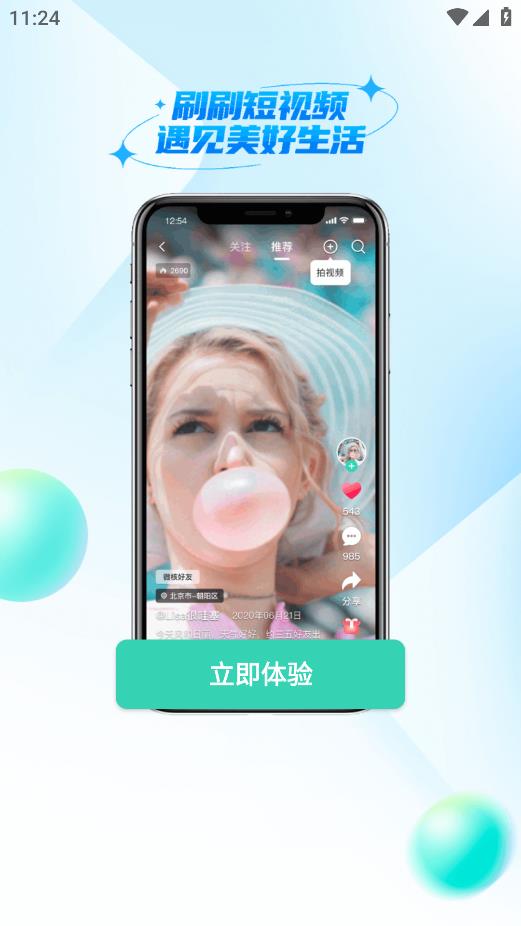 微核社交安卓版