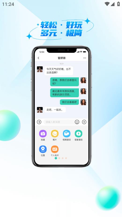 微核社交安卓版