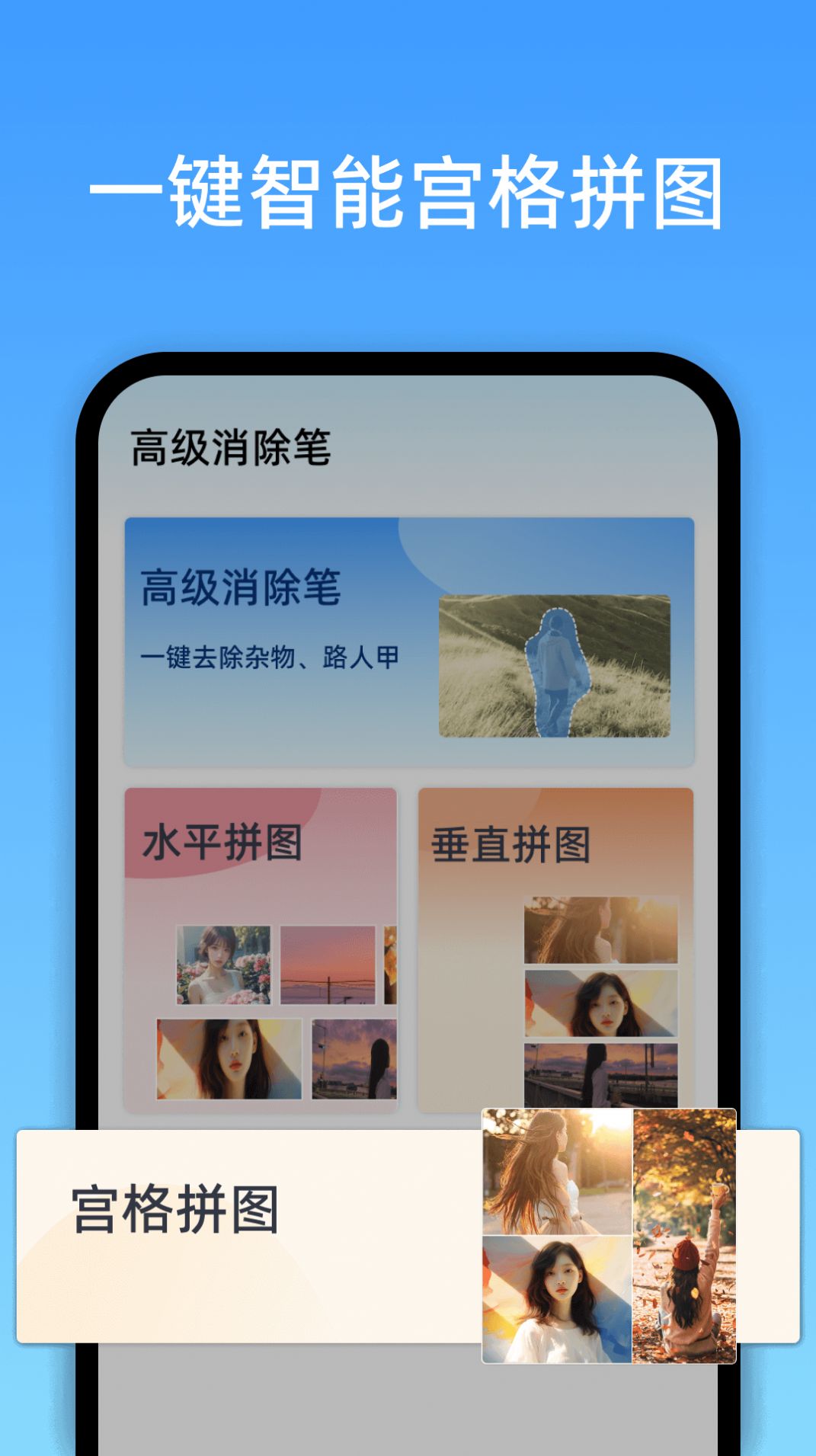 高端消除筆工具