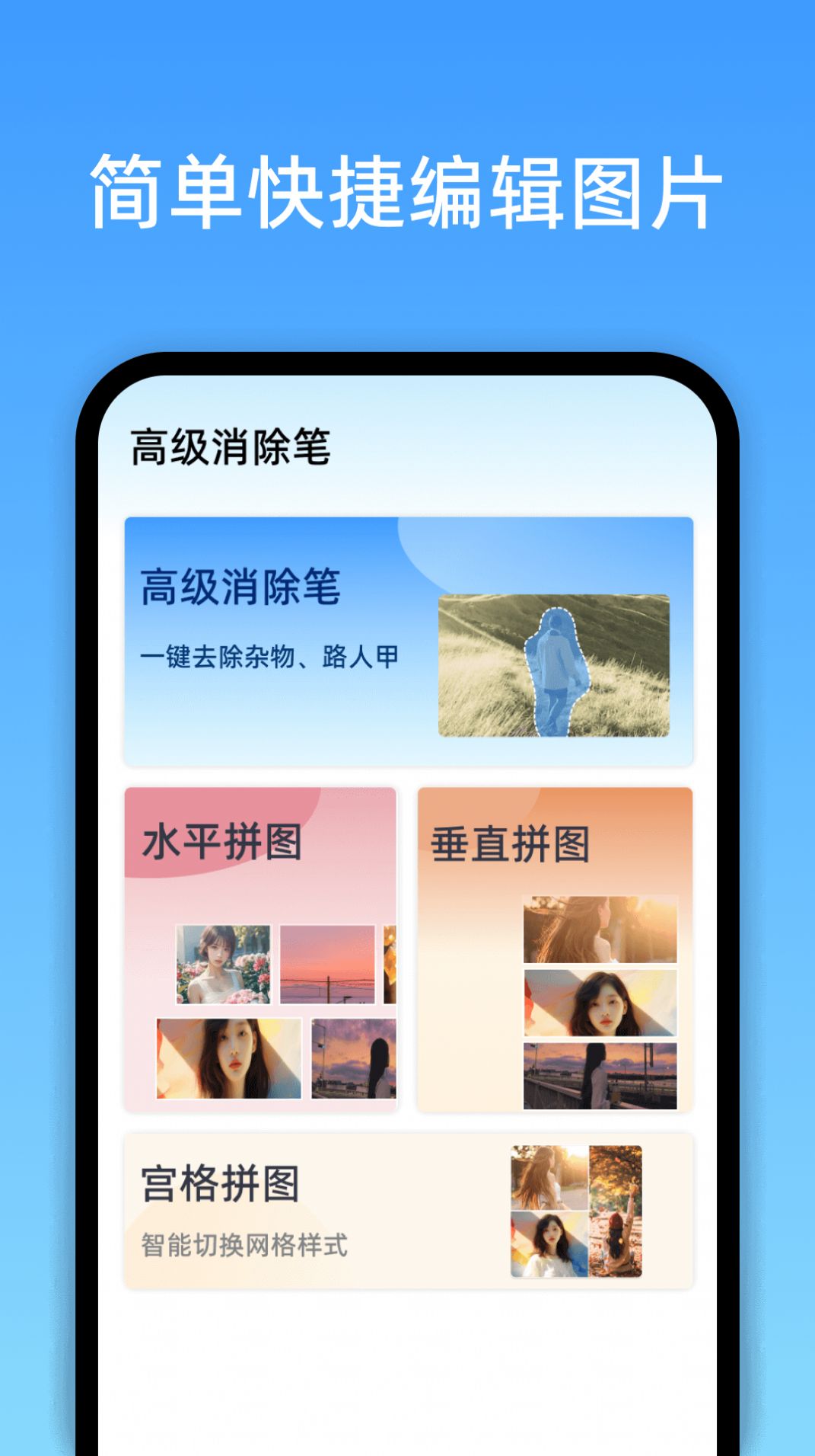 高端消除筆工具