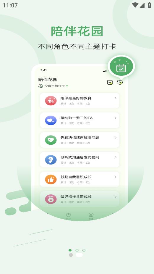陪伴花園安卓版