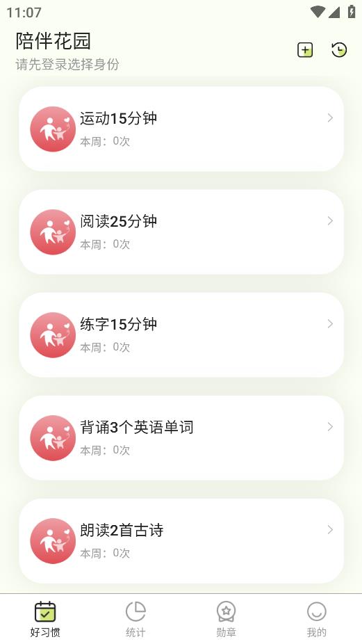 陪伴花園安卓版