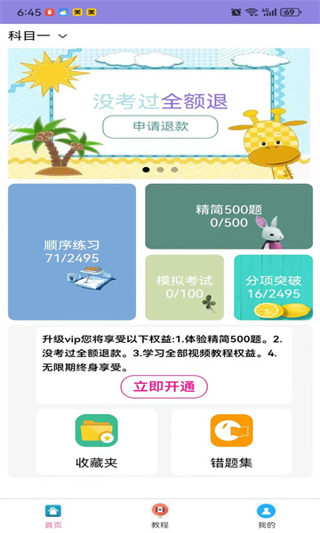葵花駕考APP最新版