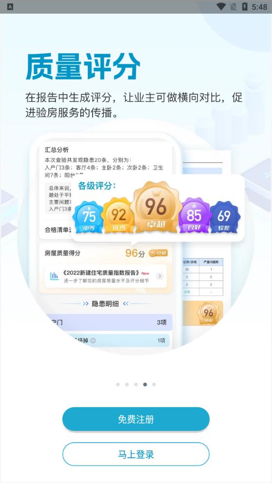 官方版移動(dòng)驗(yàn)房App