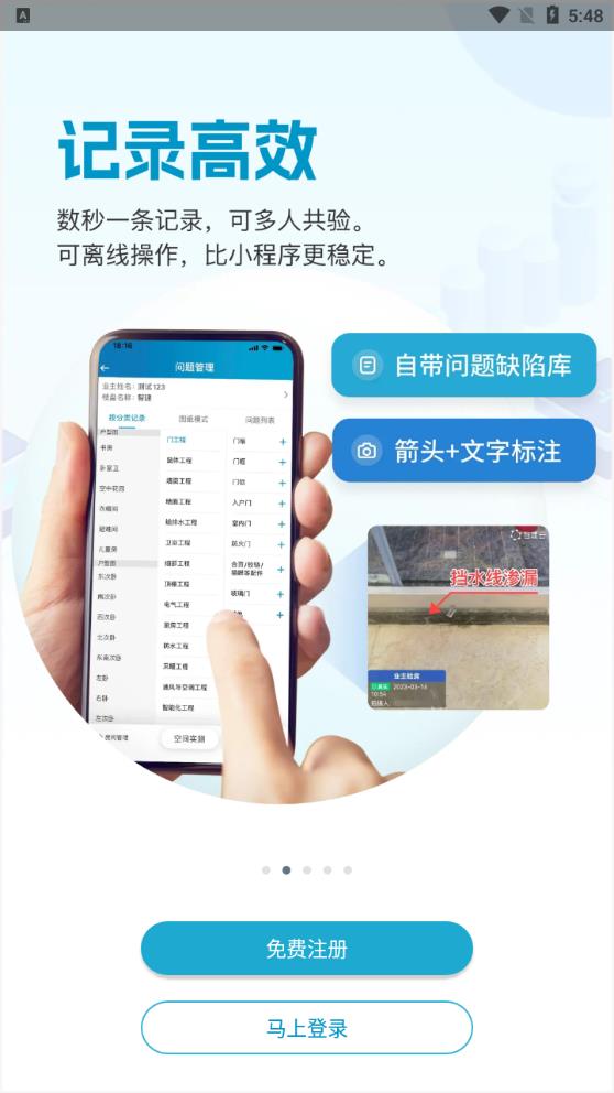 官方版移動(dòng)驗(yàn)房App
