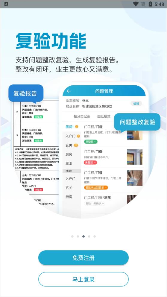 官方版移動(dòng)驗(yàn)房App