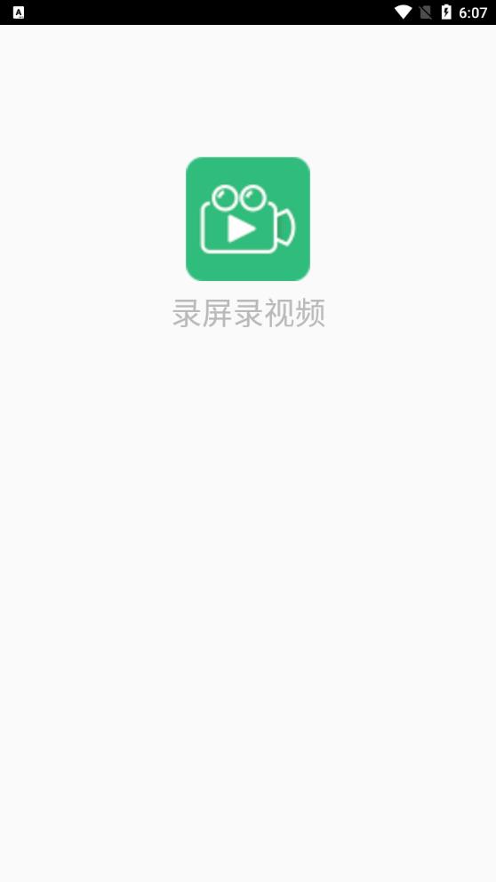 最新錄屏錄視頻應(yīng)用