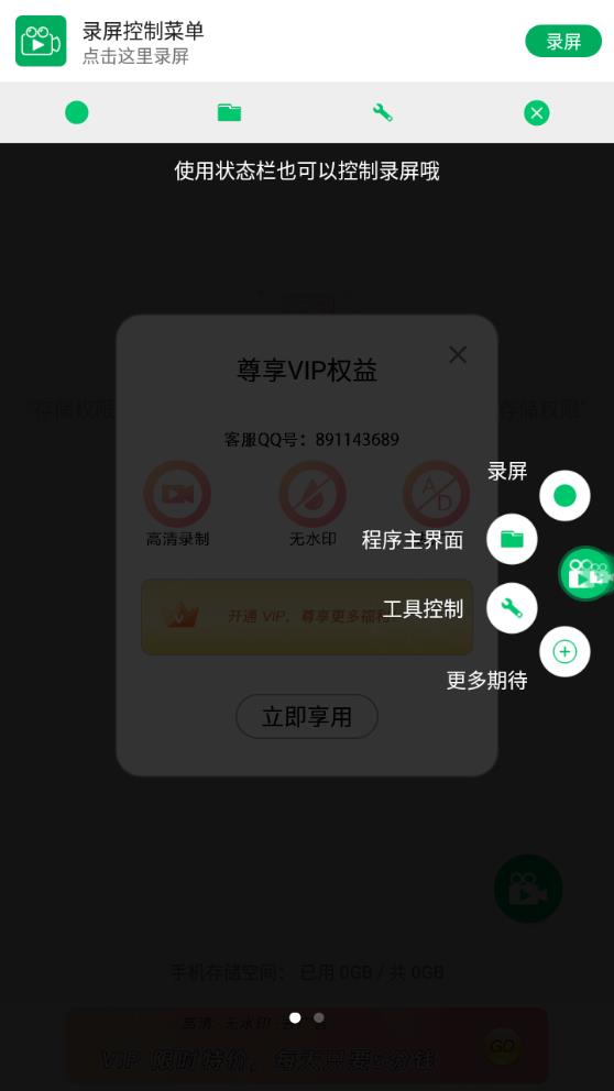 最新錄屏錄視頻應(yīng)用