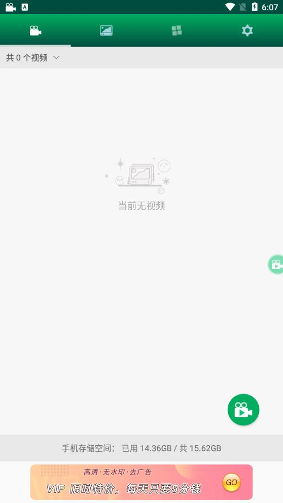最新錄屏錄視頻應(yīng)用