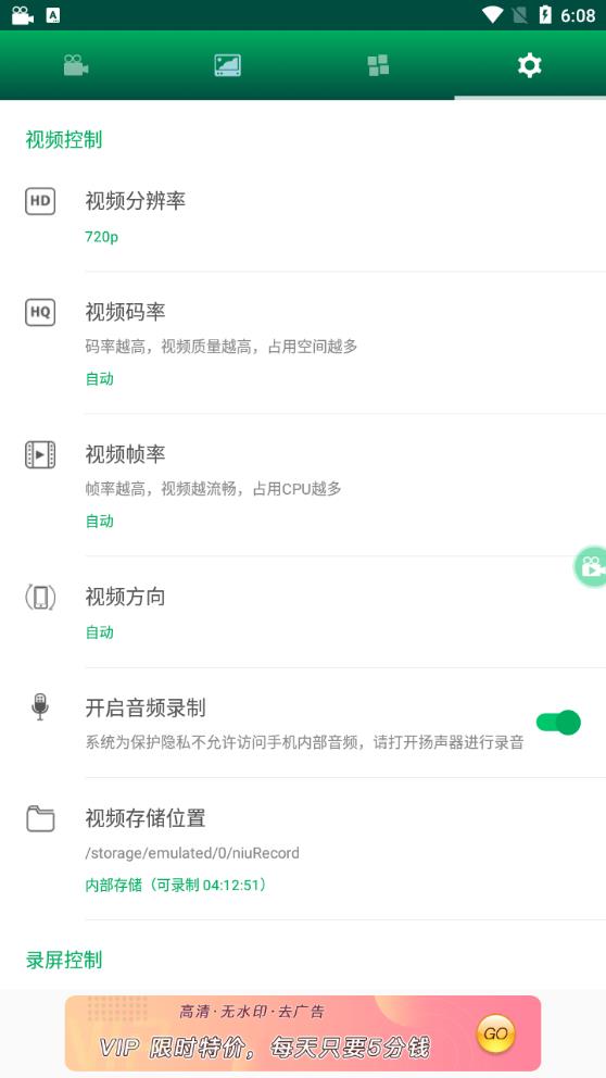最新錄屏錄視頻應(yīng)用