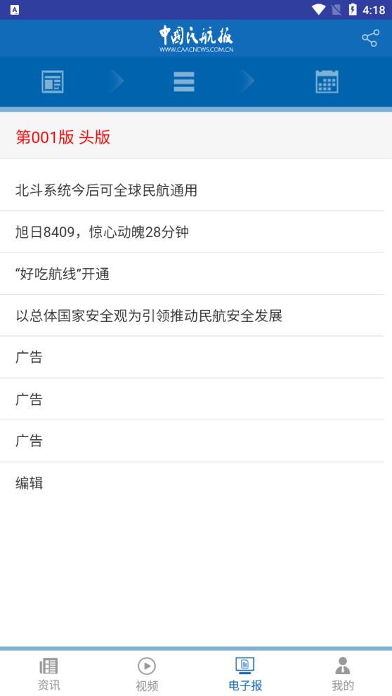 中國民航報最新版本