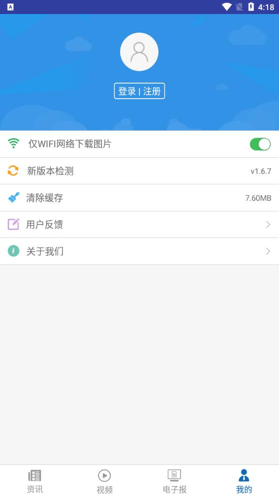 中國民航報最新版本
