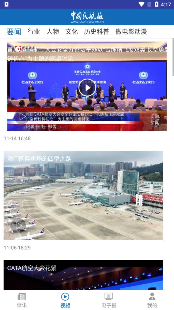 中國民航報最新版本