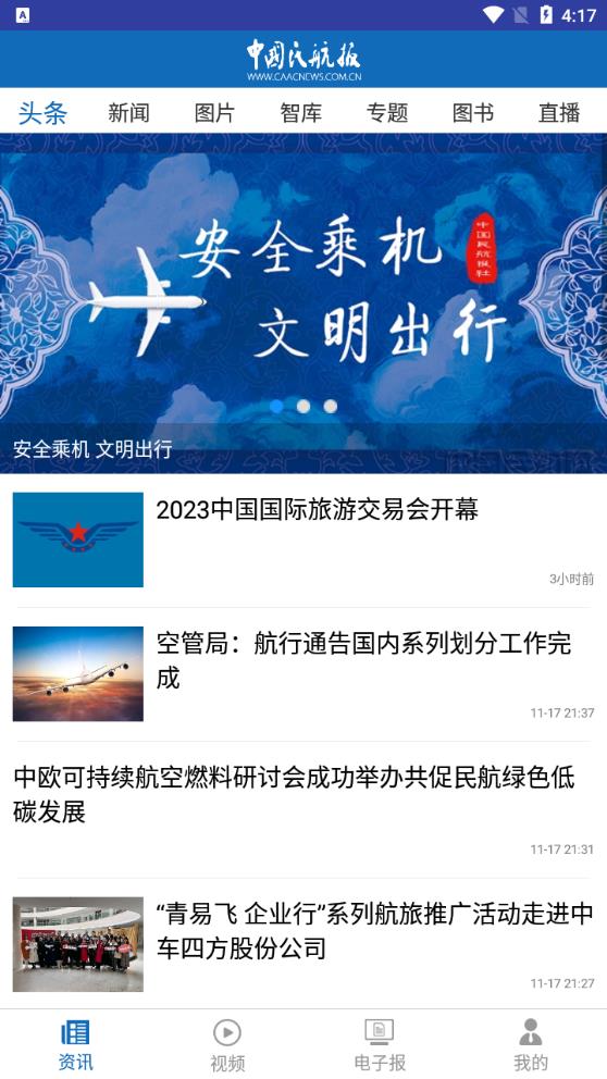 中國民航報最新版本
