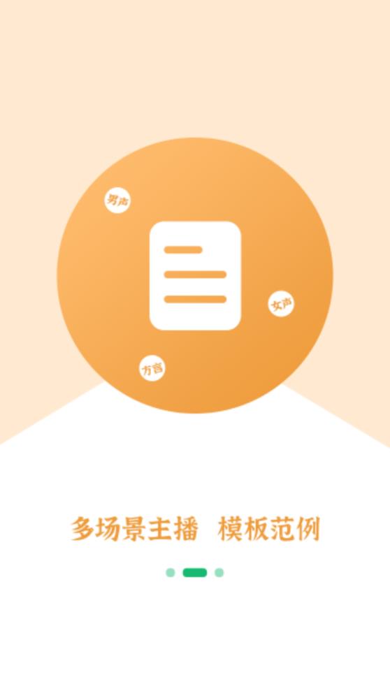 文字轉(zhuǎn)語音APP安卓版