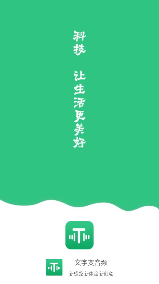 文字轉(zhuǎn)語音APP安卓版