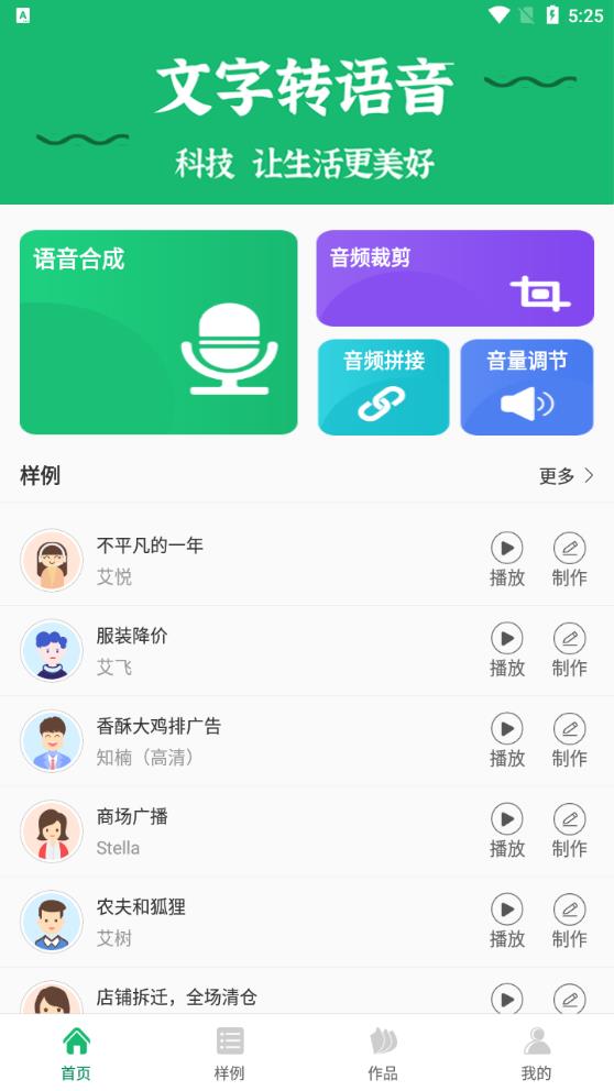 文字轉(zhuǎn)語音APP安卓版